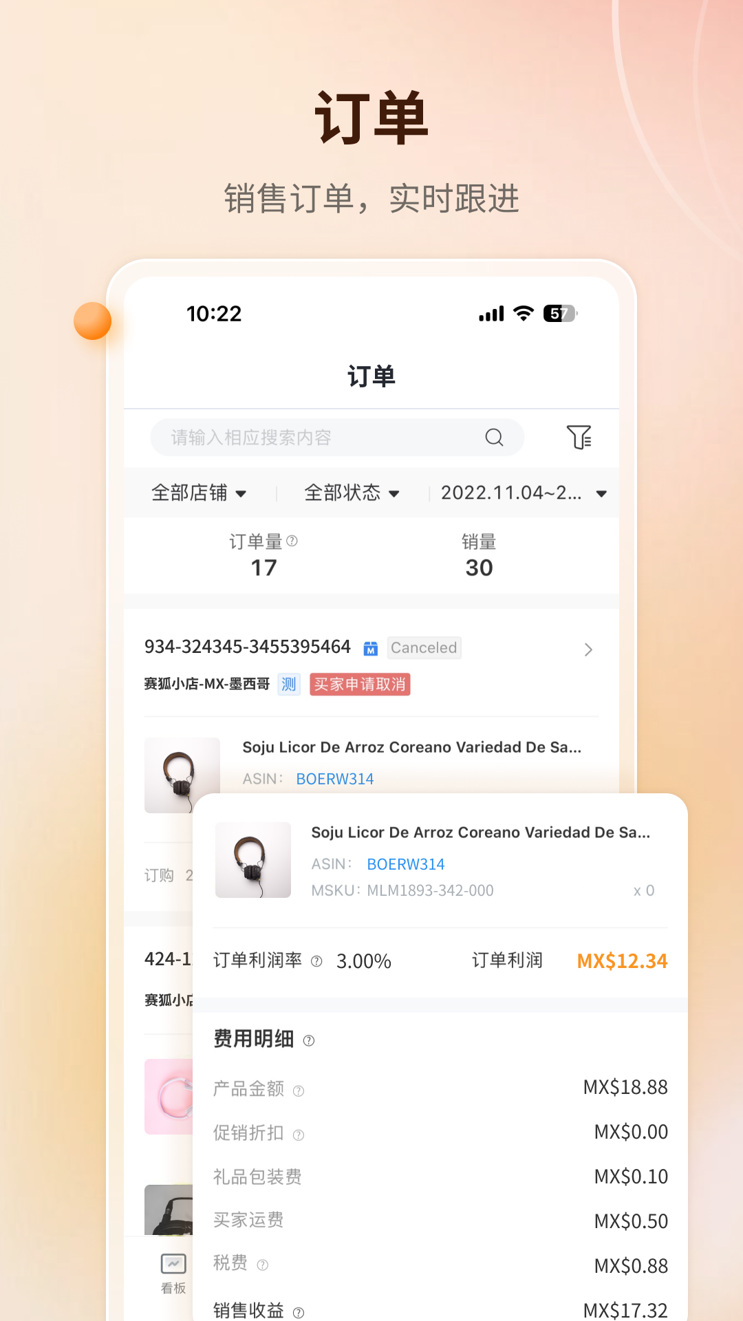 赛狐ERP展示图3