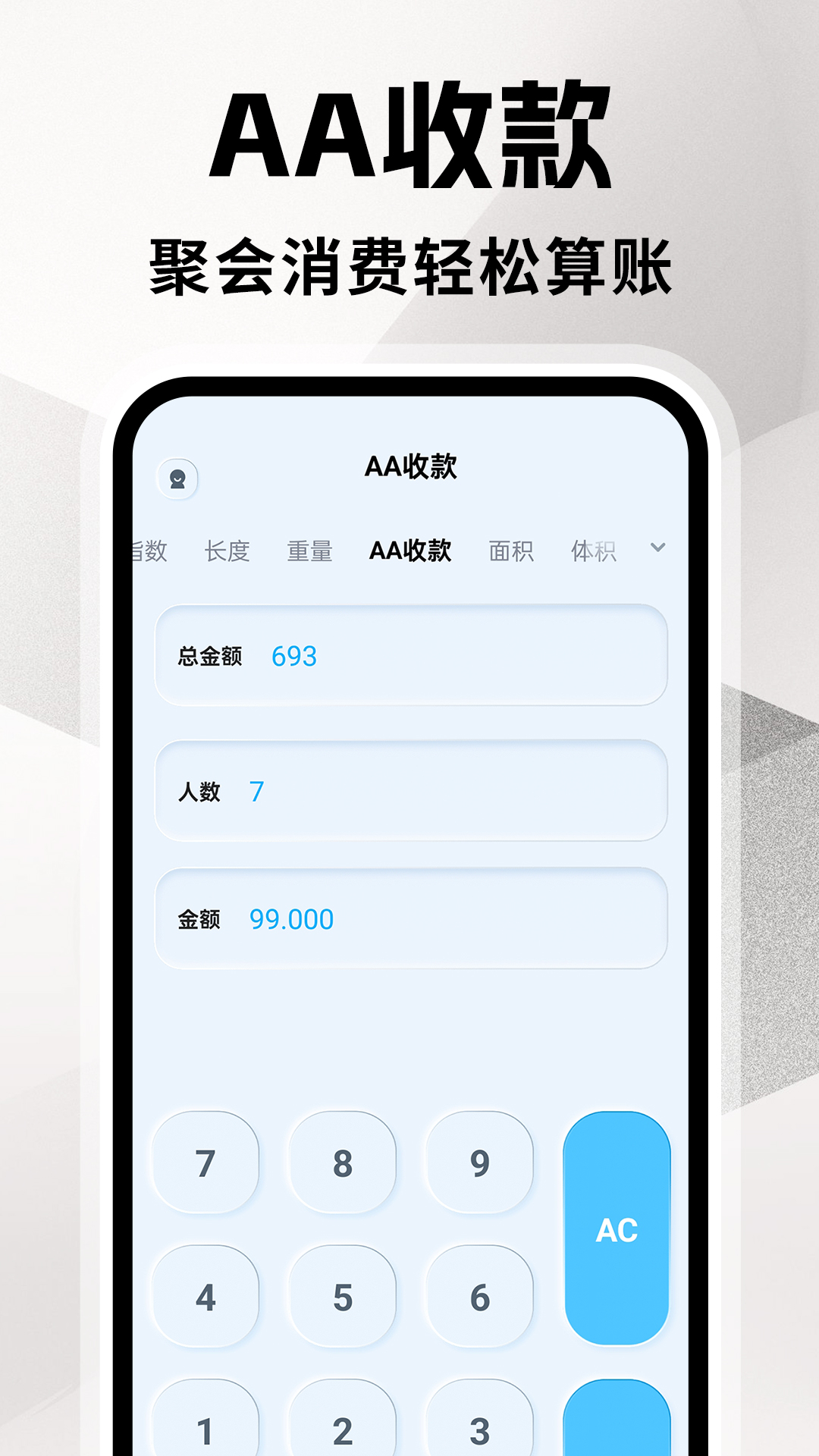 全能计算器王展示图3