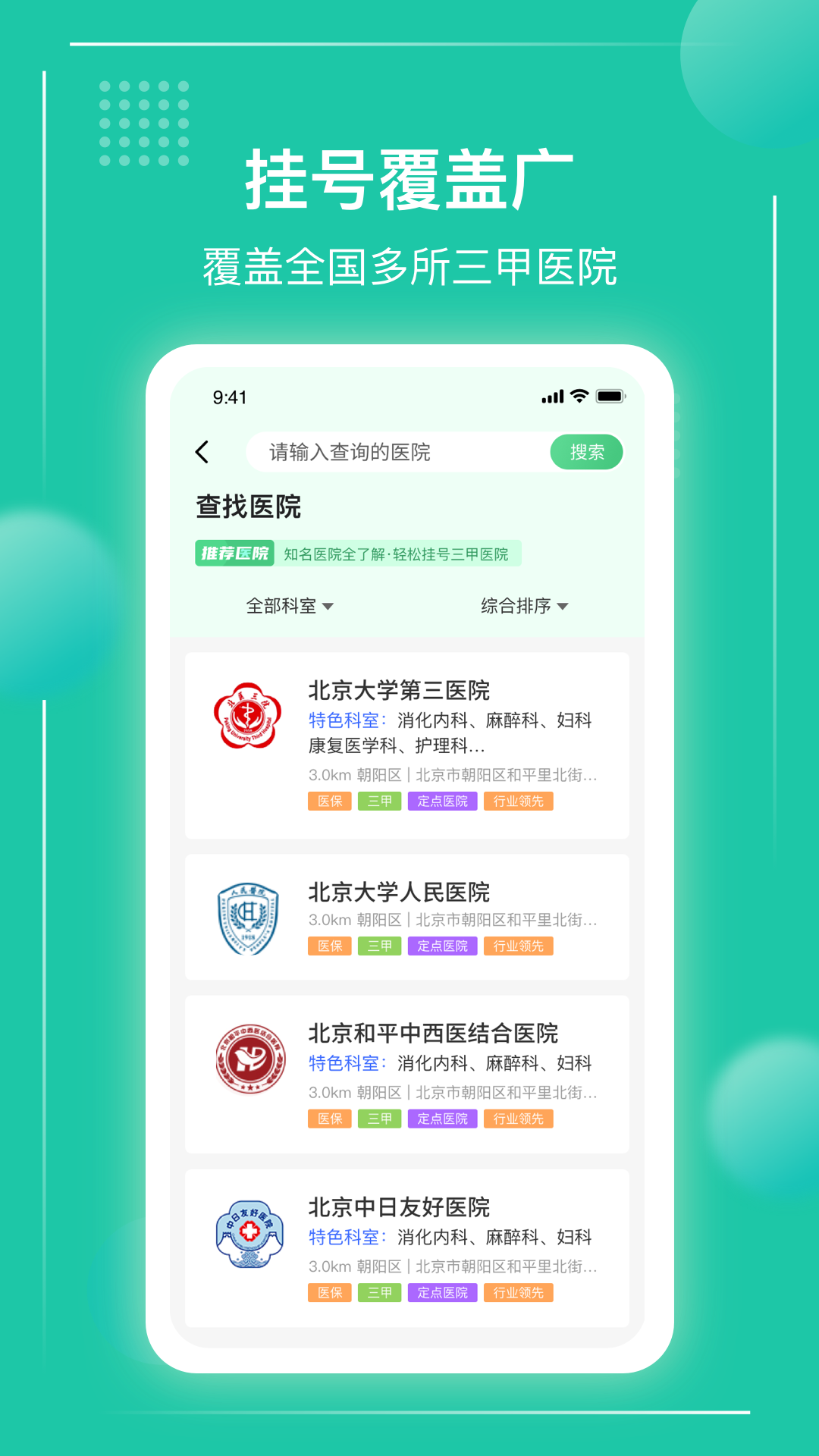 京医挂号通展示图2