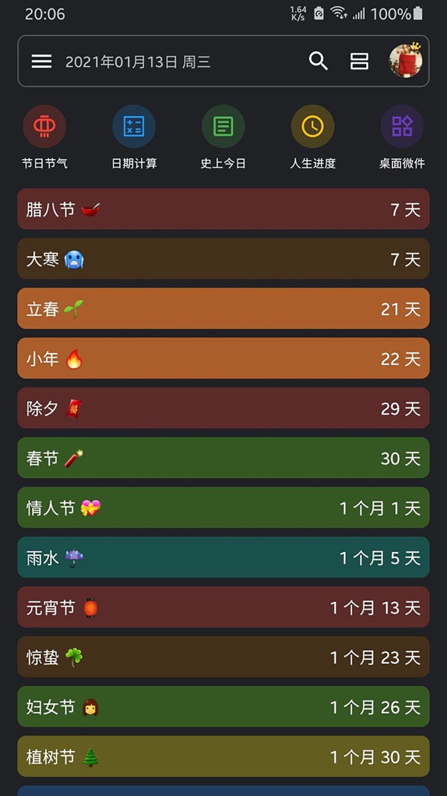 记得日子app展示图2