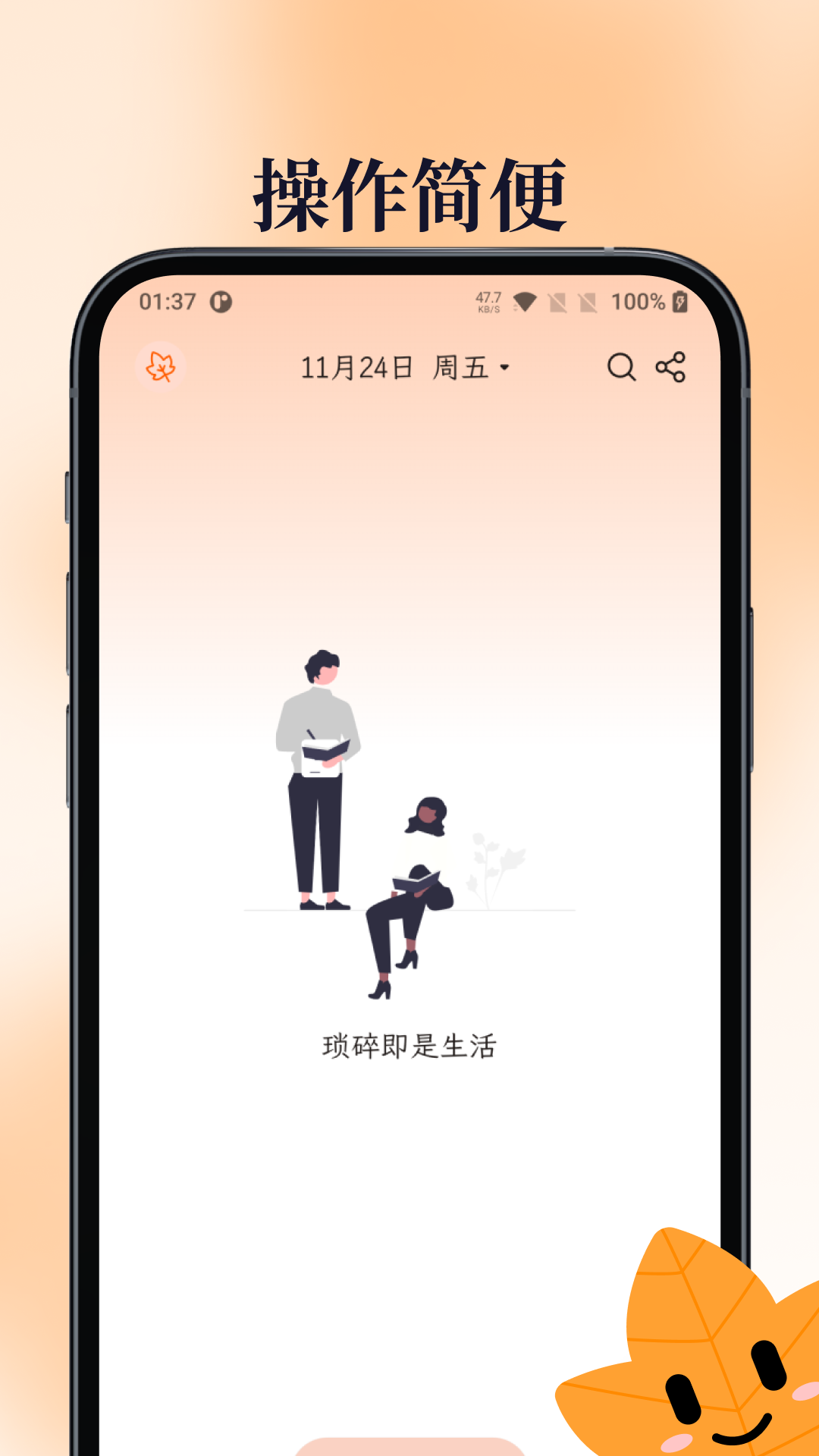 一叶日记展示图1