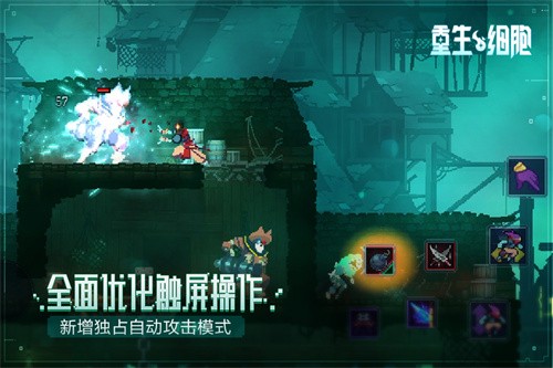 重生细胞展示图2