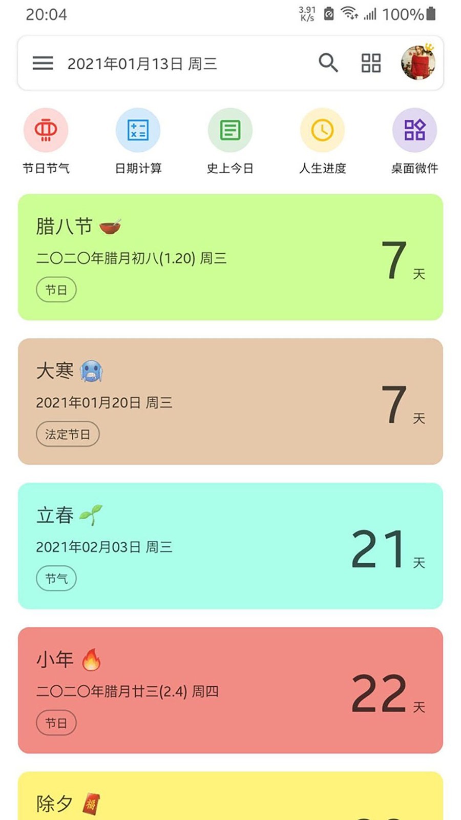 记得日子app展示图1