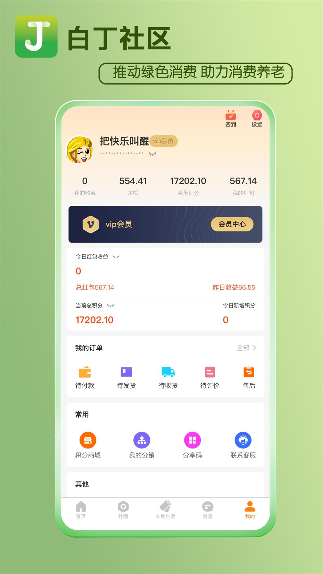 白丁社区展示图3