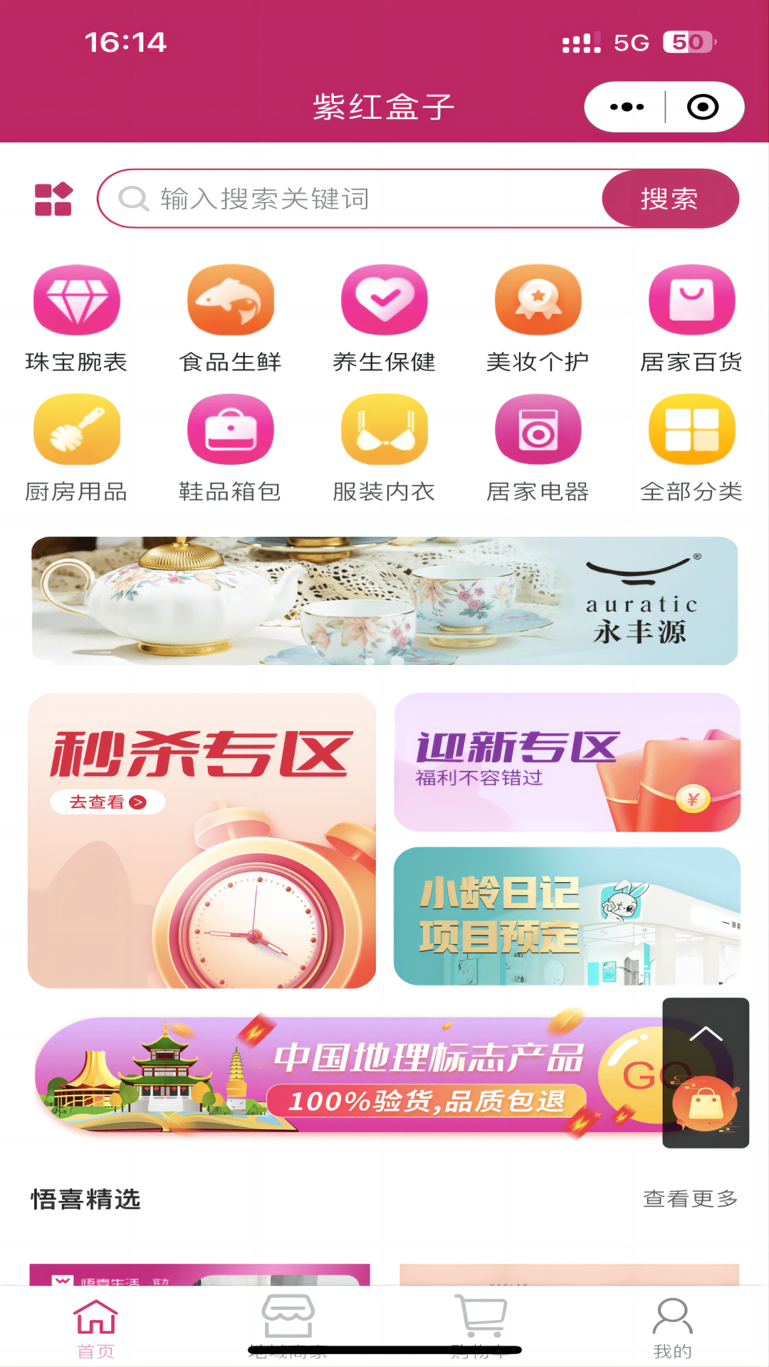 紫红盒子app展示图2