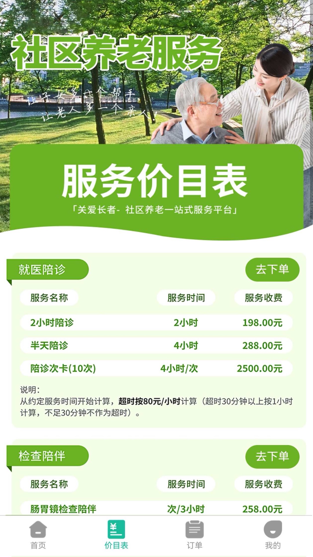 健康陪诊通展示图2