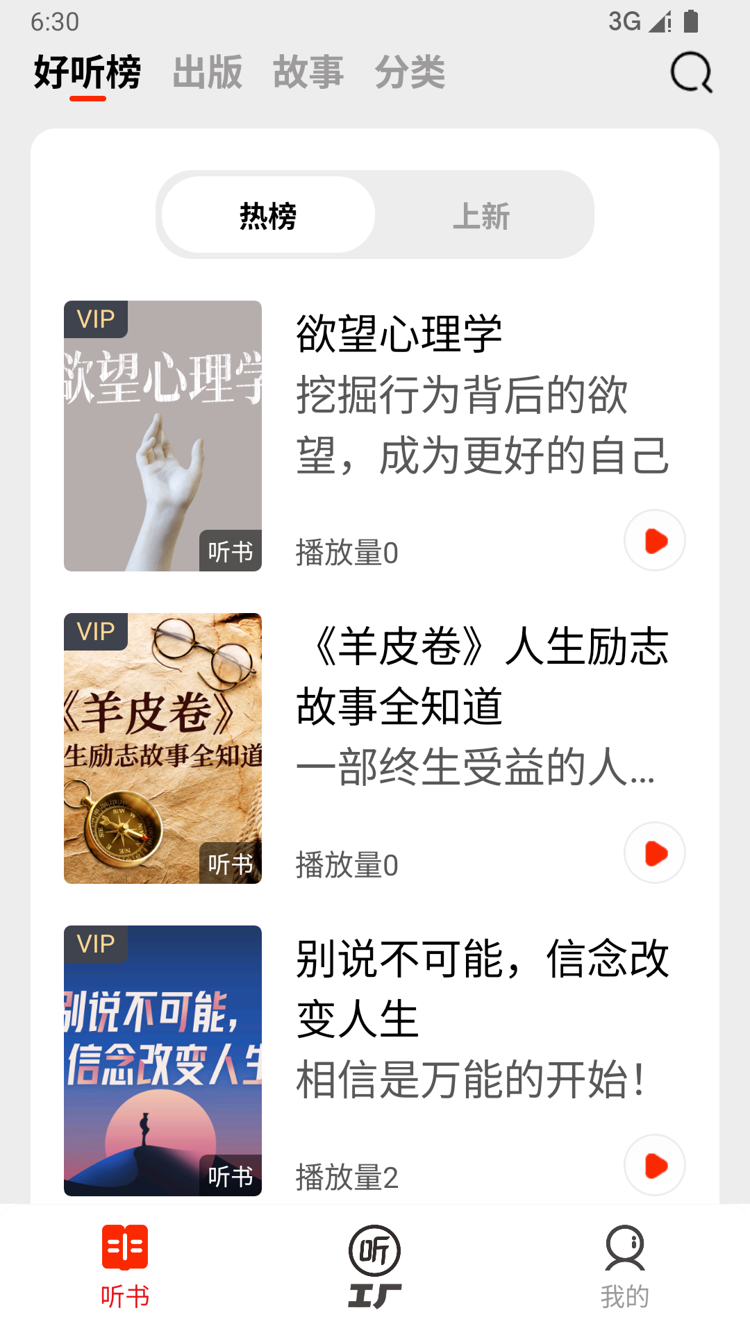 甘草好听app展示图2