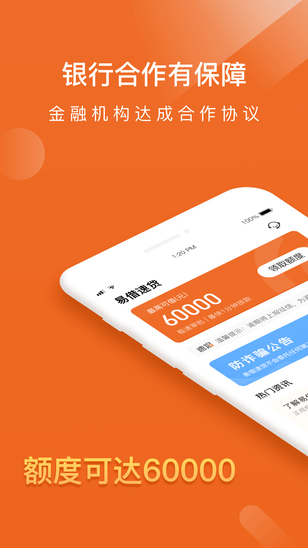 易借速贷展示图1