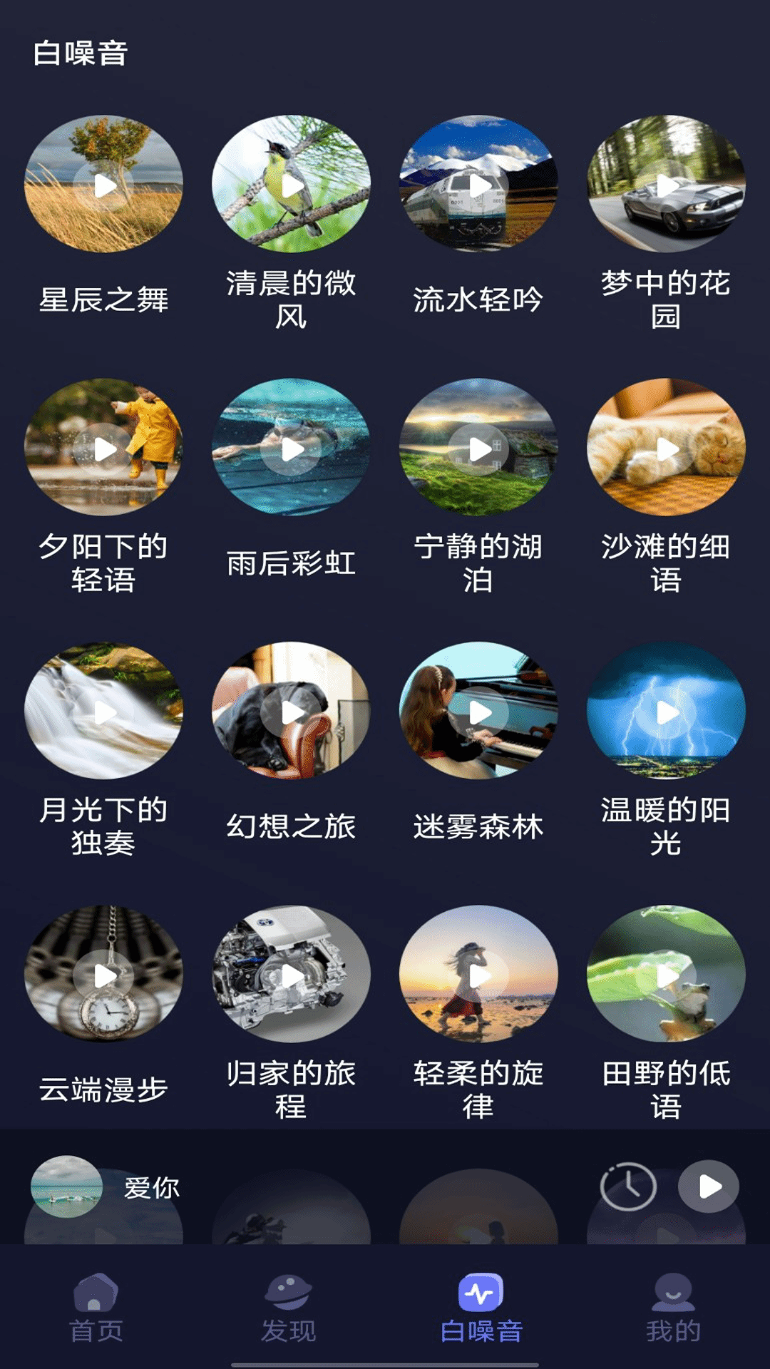 睡眠白噪音助手展示图3