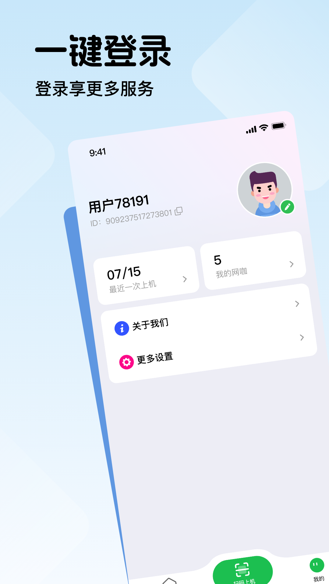 趣网咖app展示图3