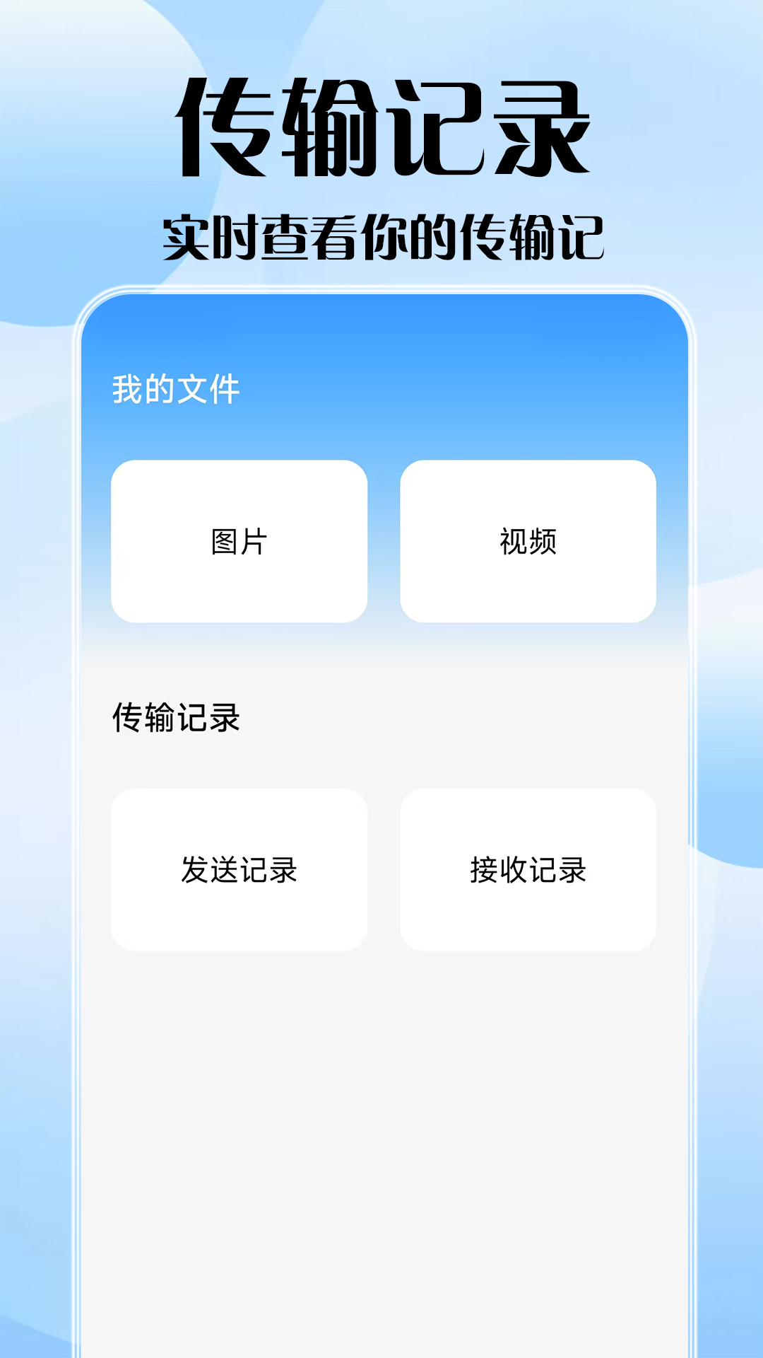 番茄快传展示图2