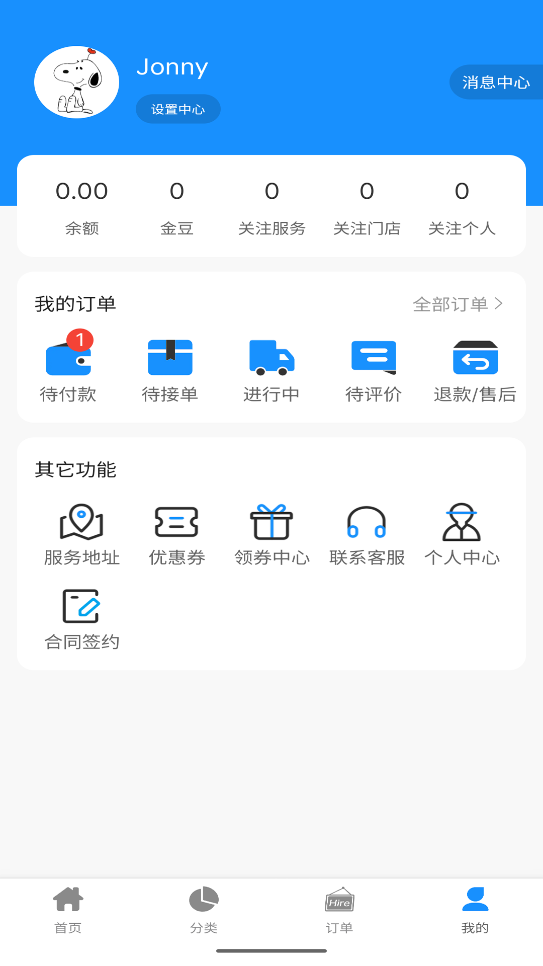 呼呼百应app展示图4