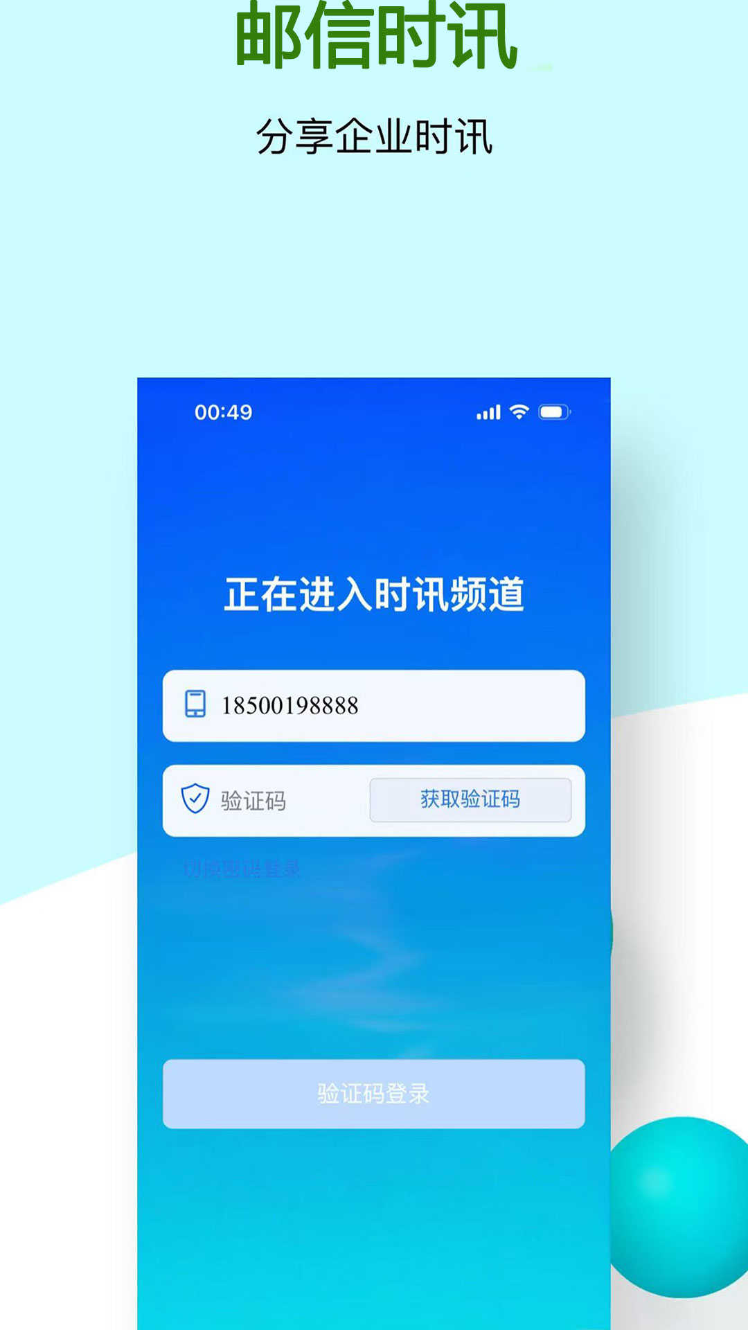 邮信时讯展示图1
