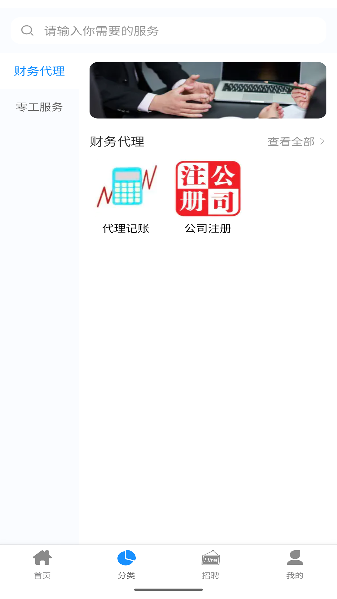 呼呼百应app展示图3