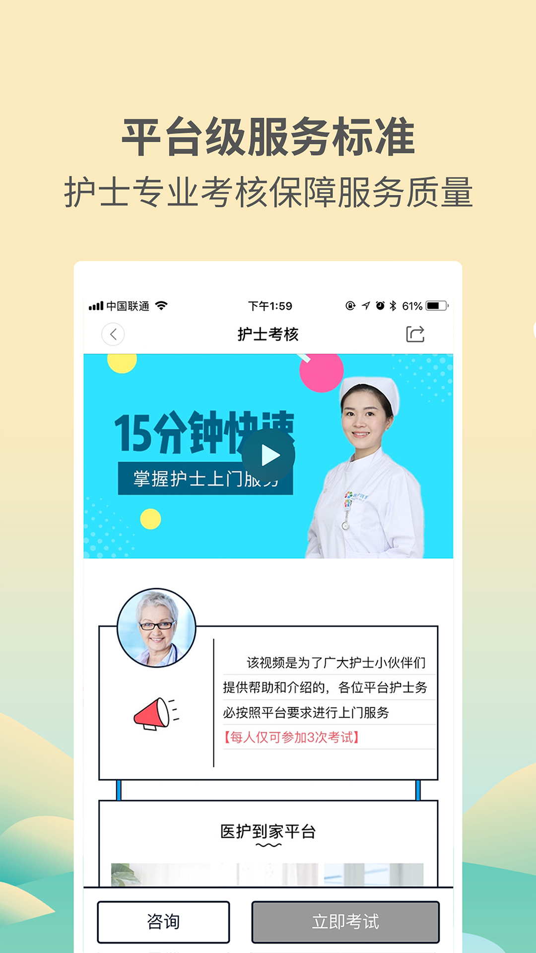 医护到家医护版展示图3