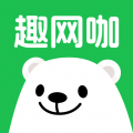 趣网咖app
