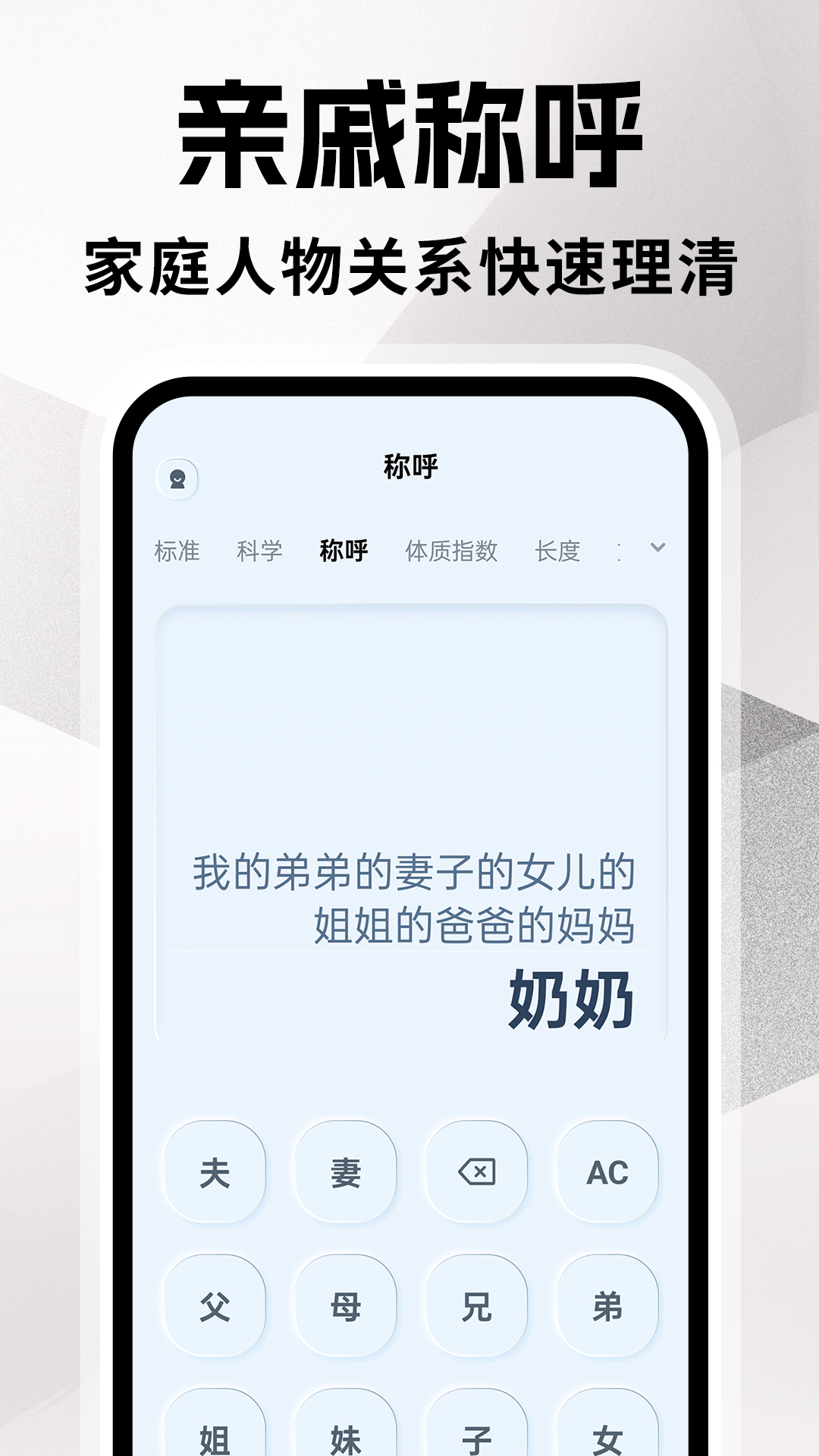 全能计算器王展示图4