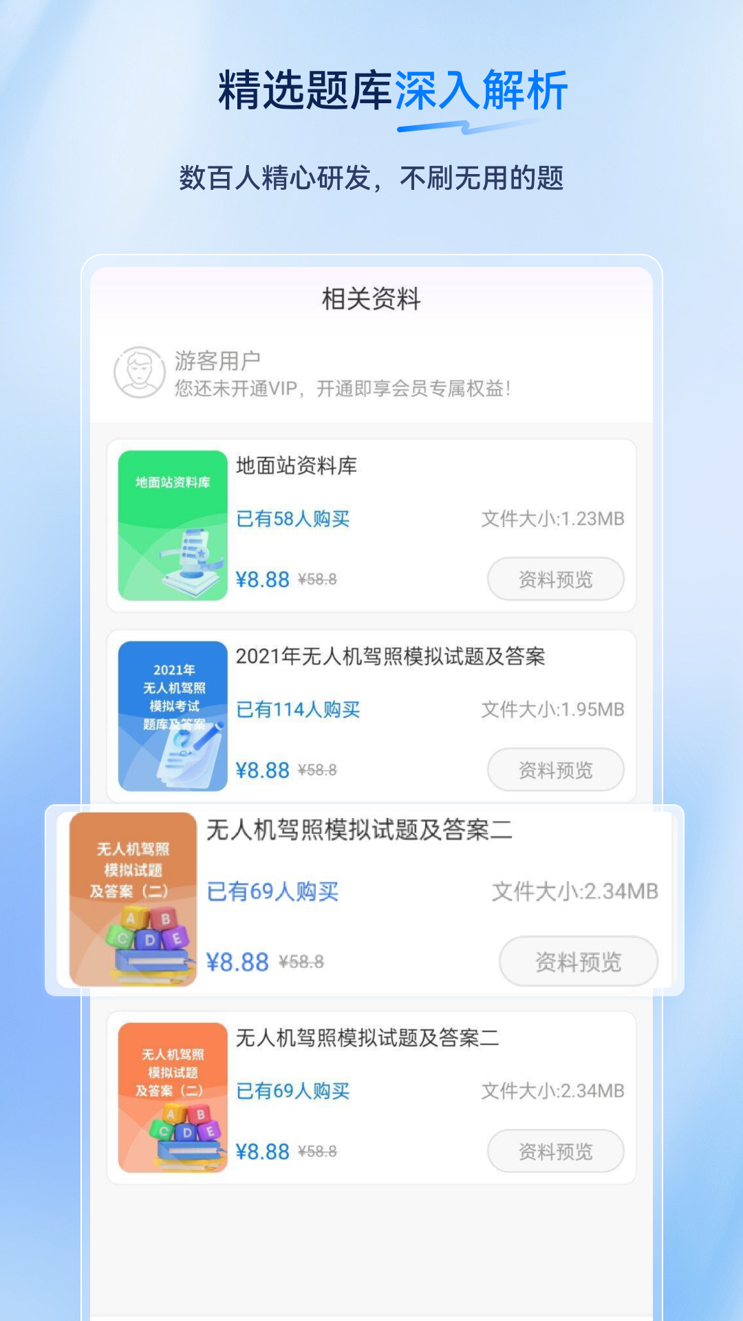 无人机驾驶员超题库展示图2