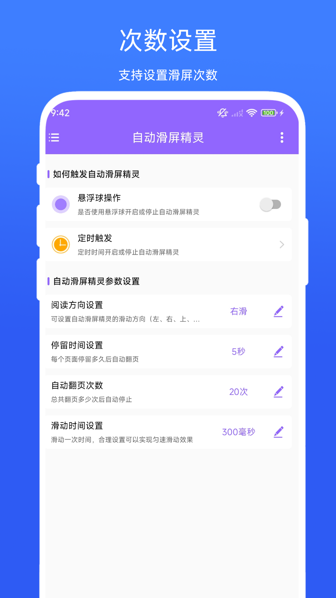自动滑屏精灵展示图4