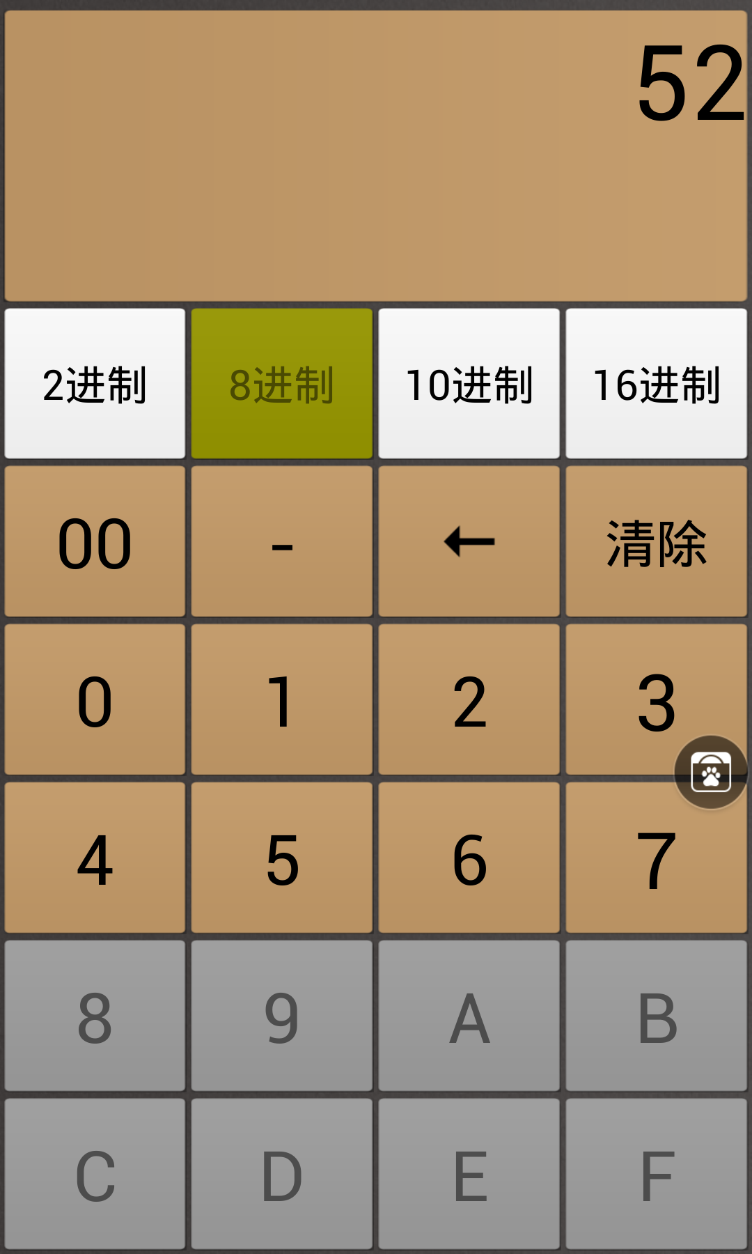 进制转换器app展示图2