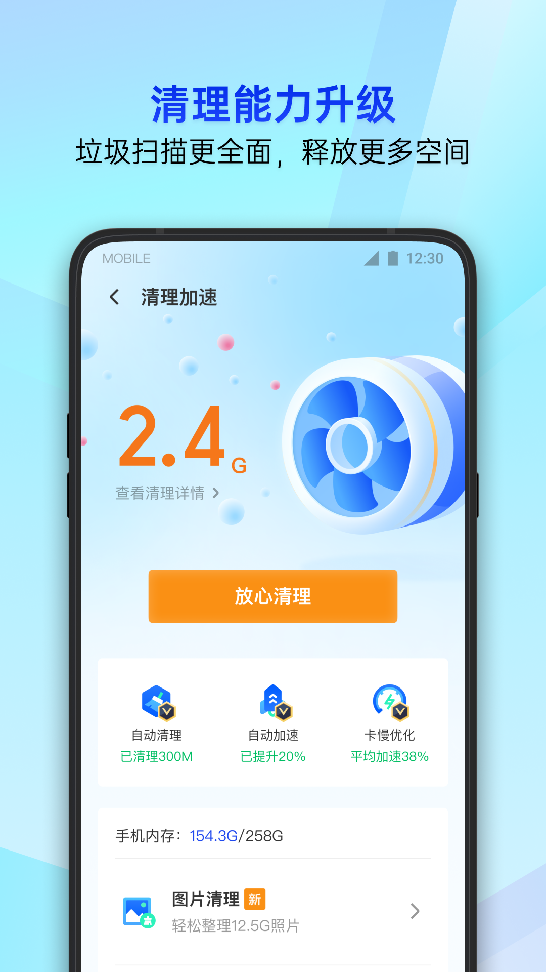 腾讯手机管家展示图2