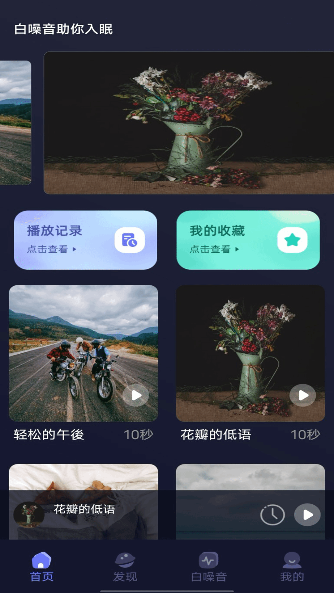 睡眠白噪音助手展示图1