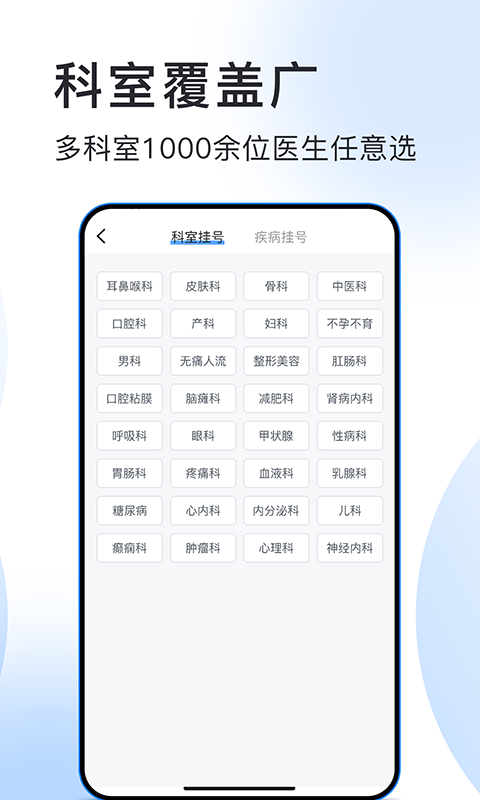 北京预约挂号医院通展示图2