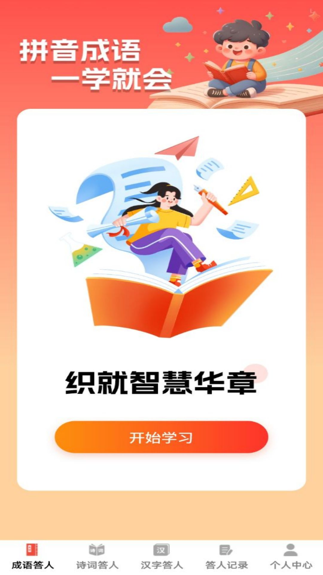 登科答人app展示图1