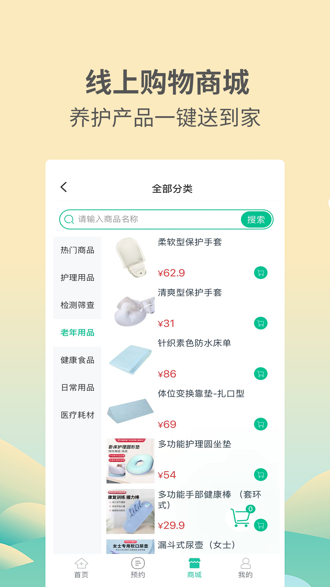 医护到家医护版展示图4