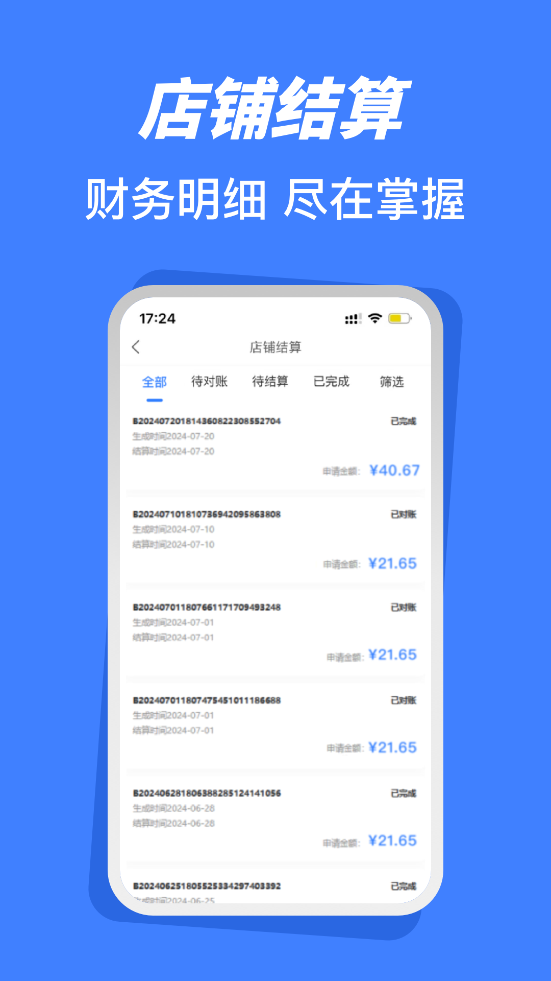 莱福商户端展示图4