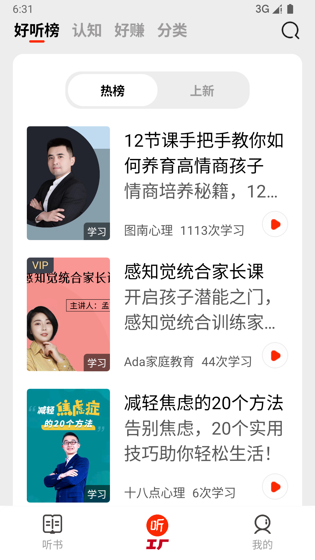 甘草好听app展示图3