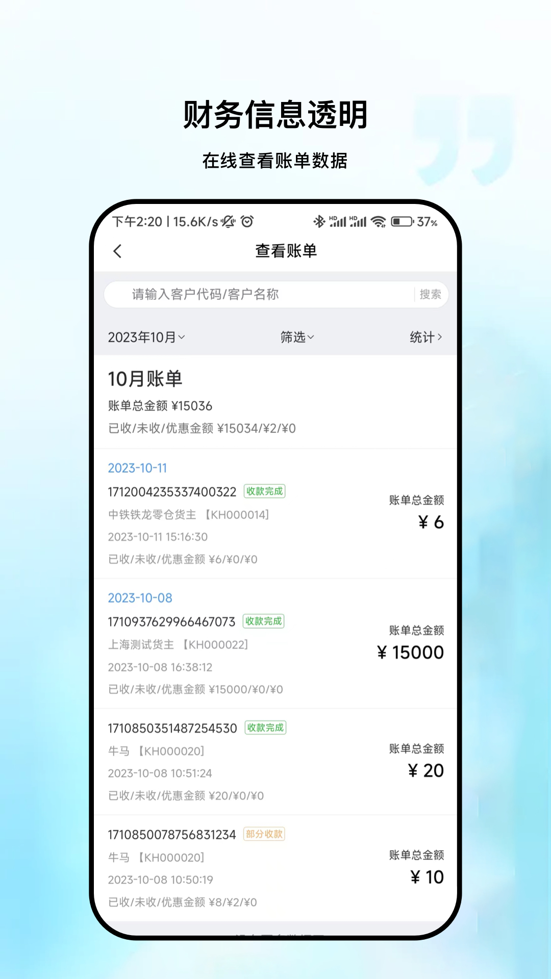链库冷库数据展示图3