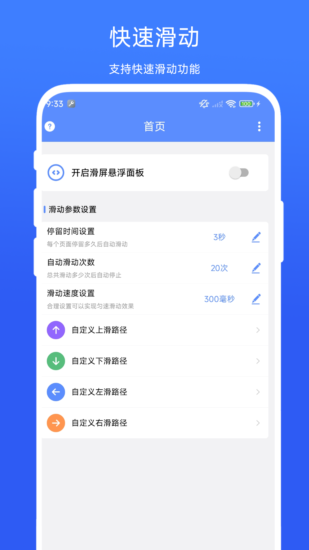 滑屏连点器展示图4