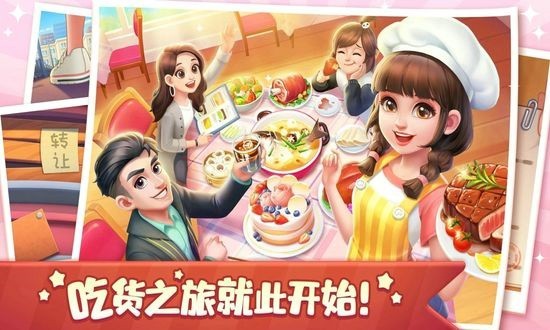 美食小当家展示图1