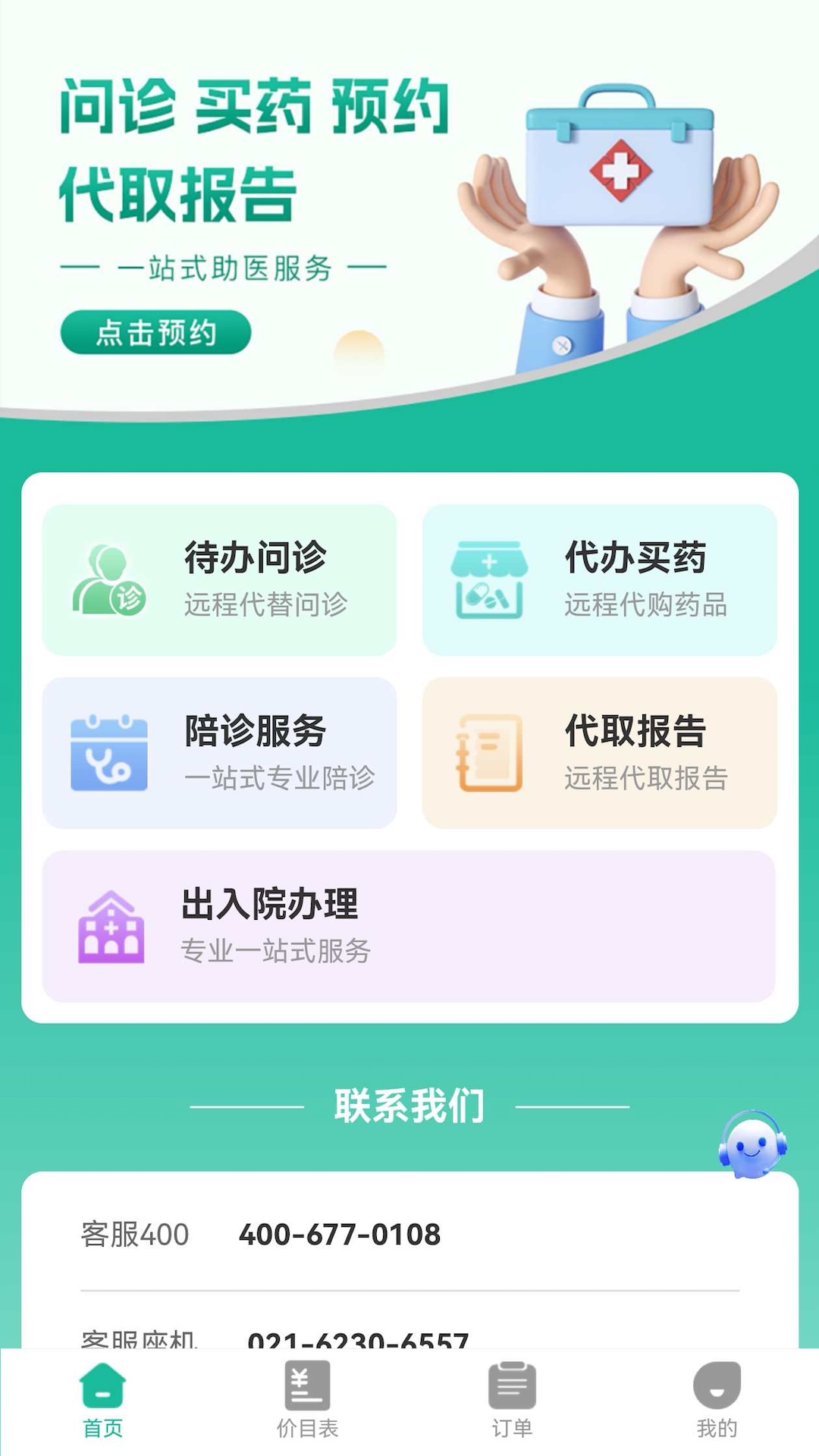 健康陪诊通展示图1
