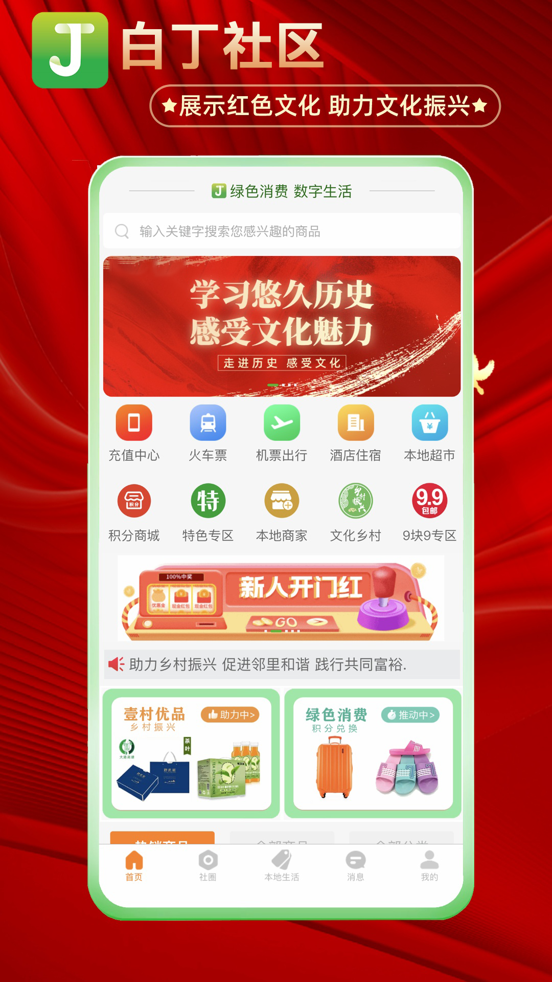白丁社区展示图1