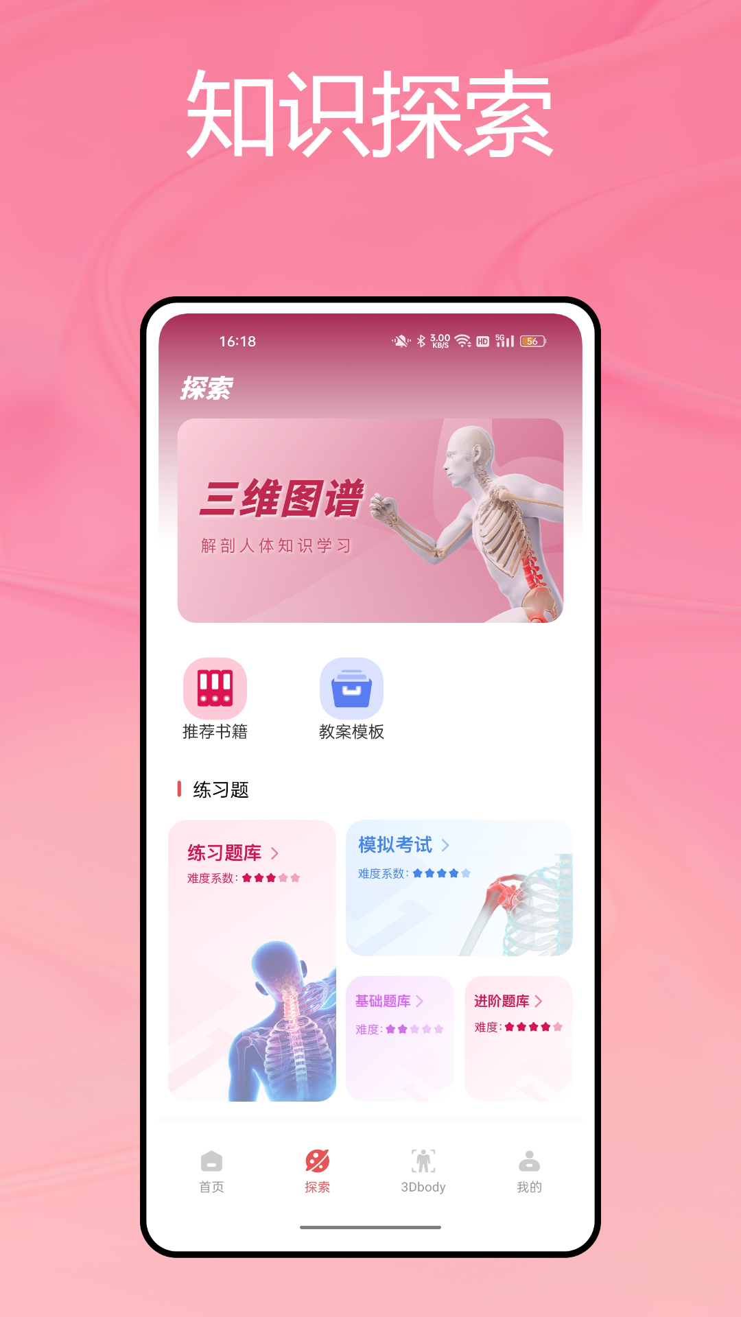 运动解剖app展示图3