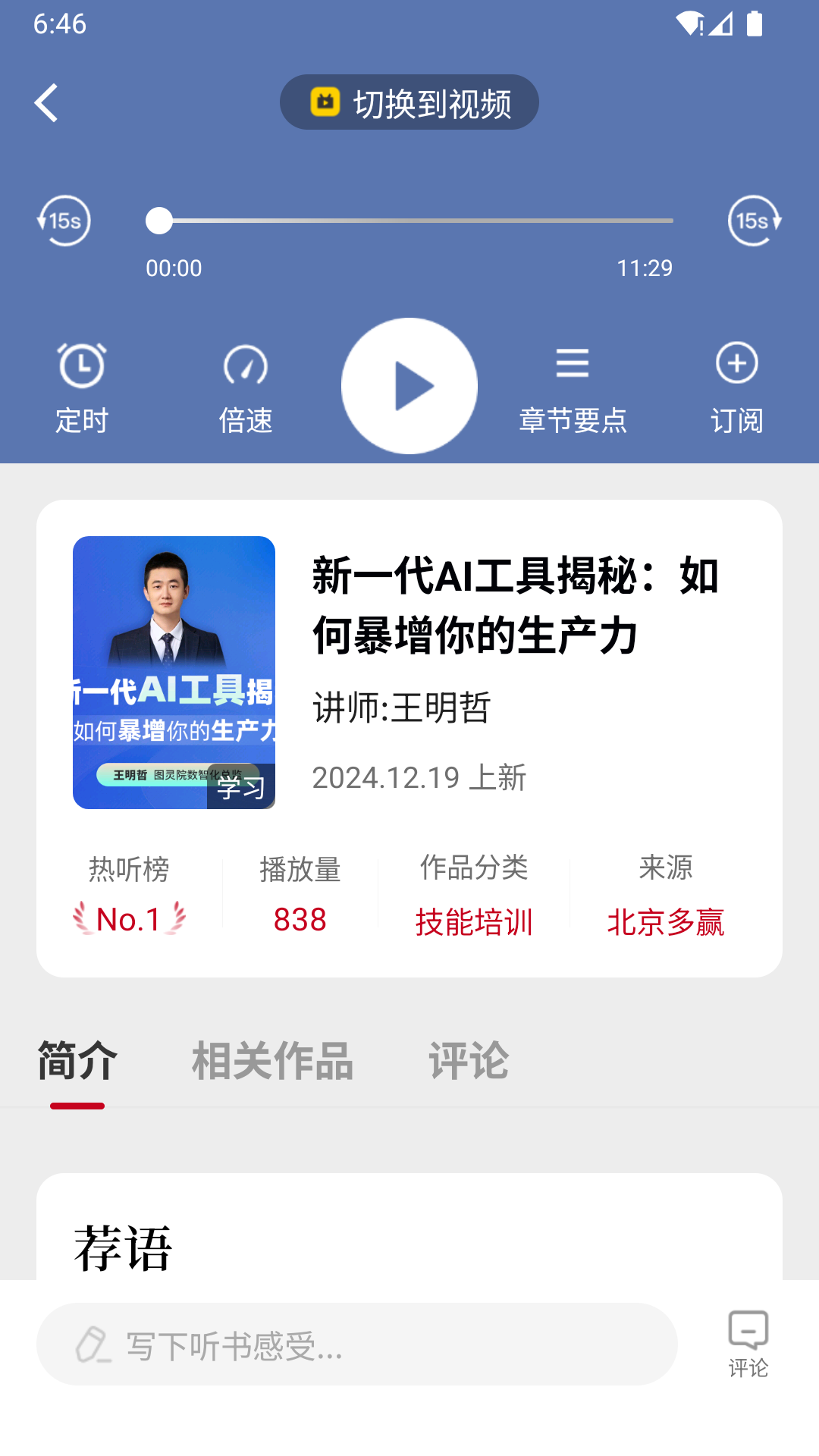 甘草好听app展示图4