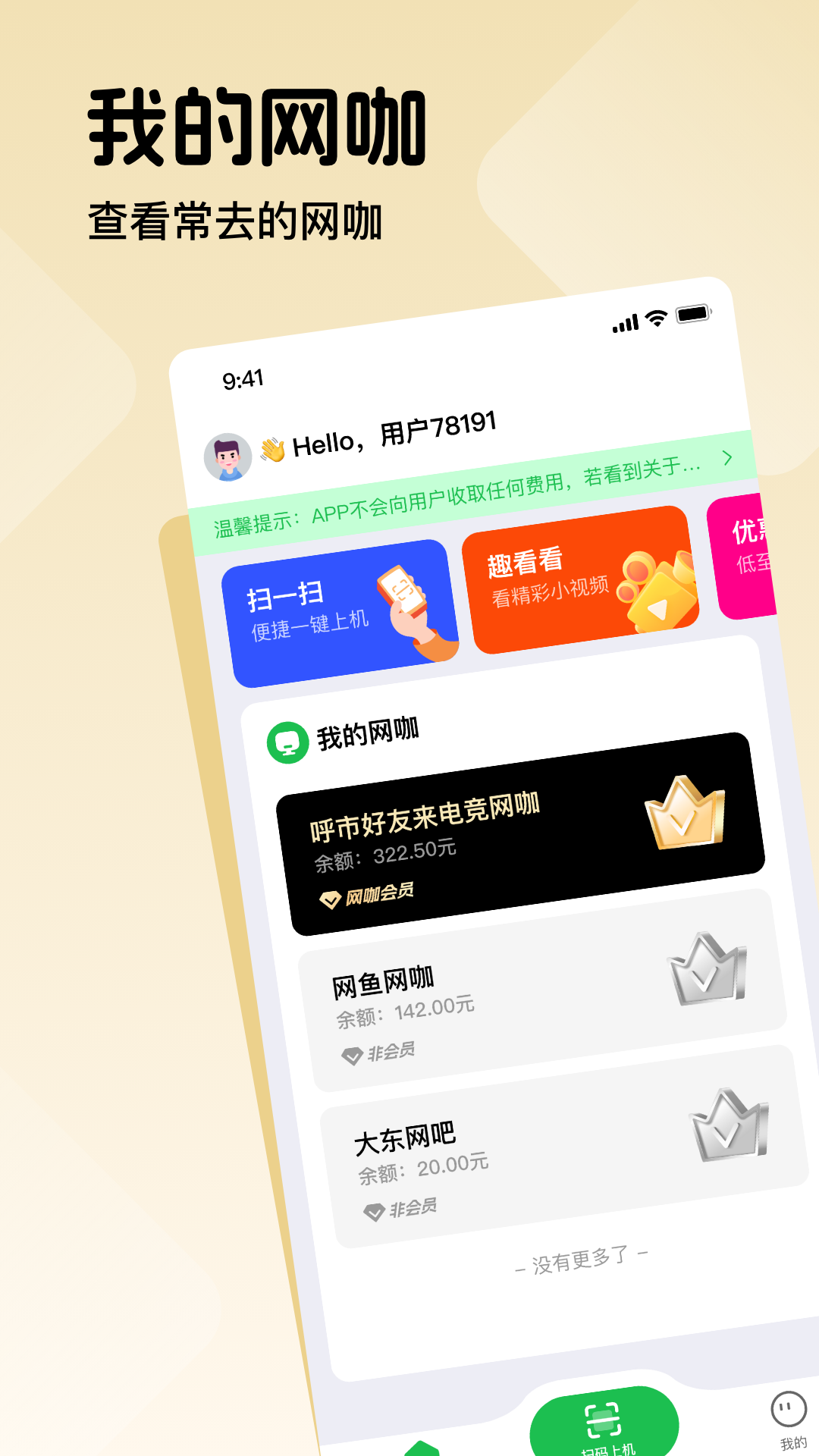 趣网咖app展示图2