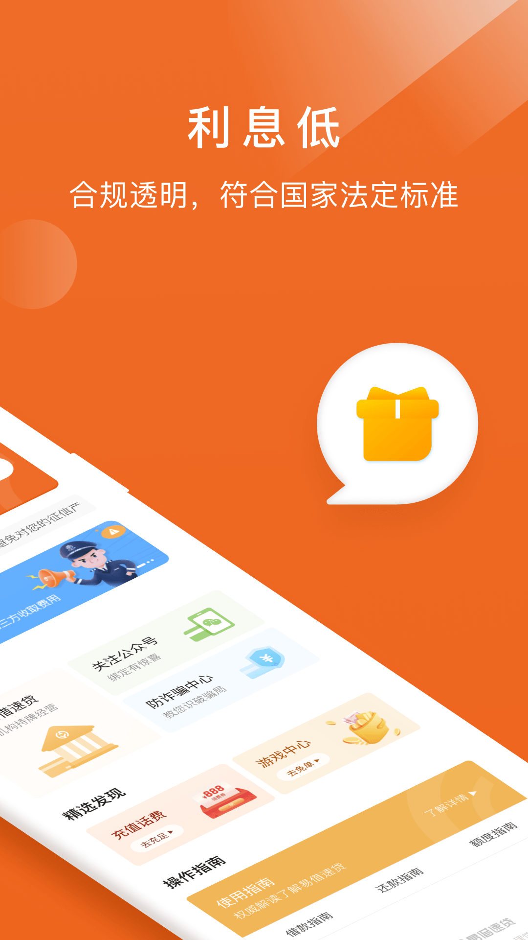 易借速贷展示图2