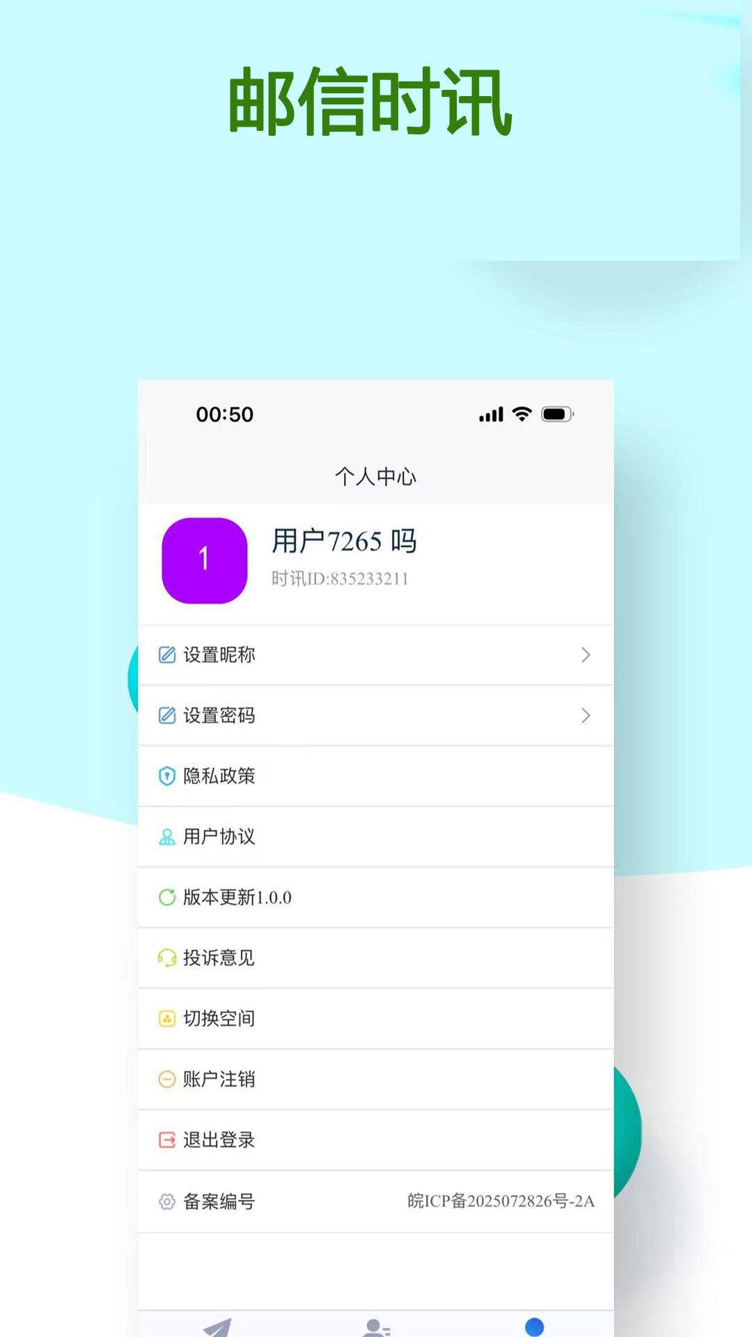 邮信时讯展示图3
