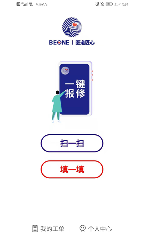 匠心维修app展示图1