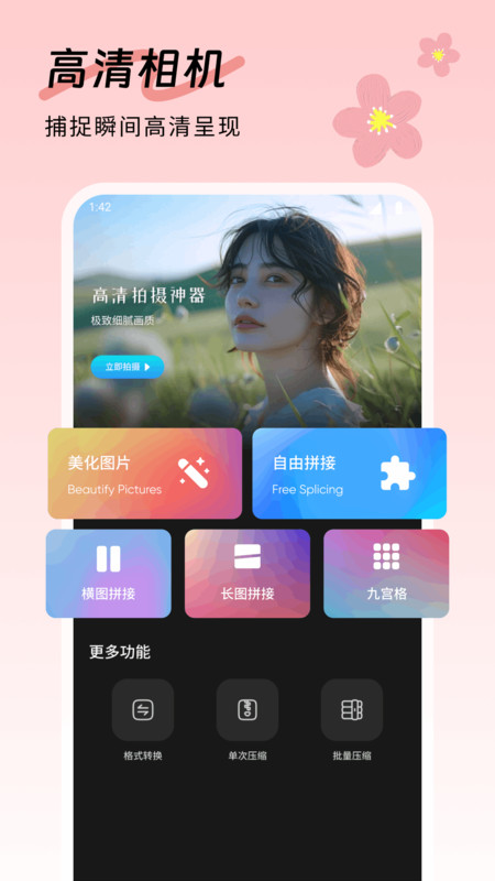 花儿app展示图1