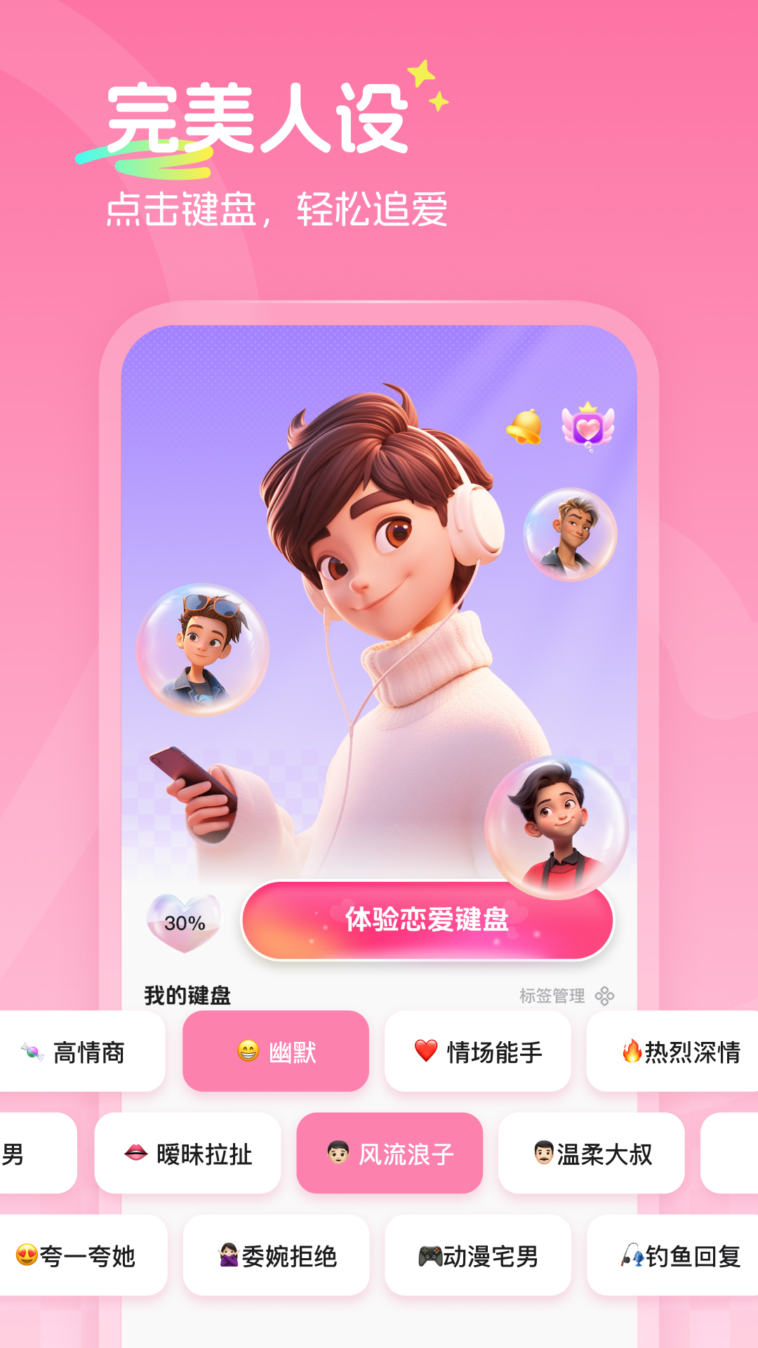 甜恋宝app展示图2