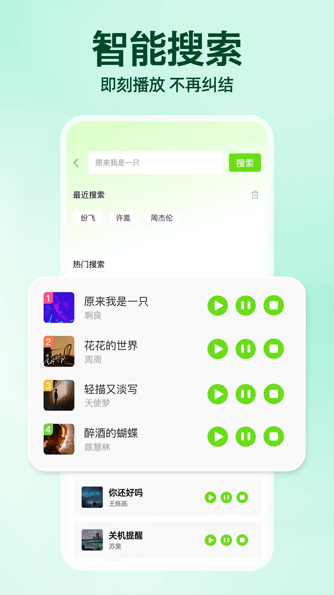 全民听音乐播放器展示图4