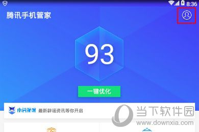 腾讯手机管家主界面