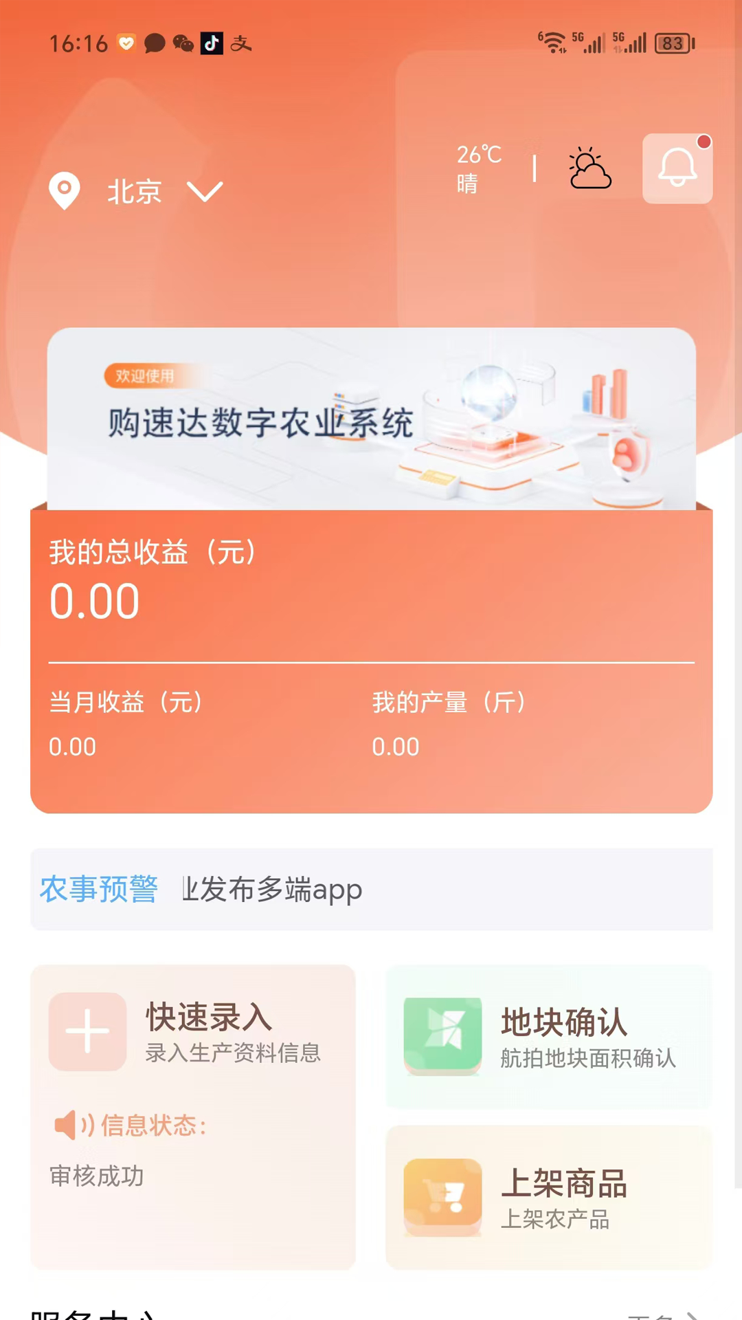 购速达农户展示图2