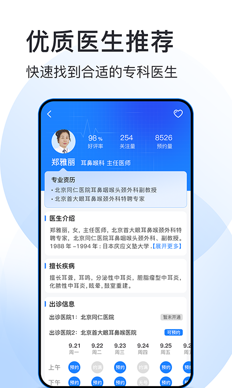 北京预约挂号医院通展示图4