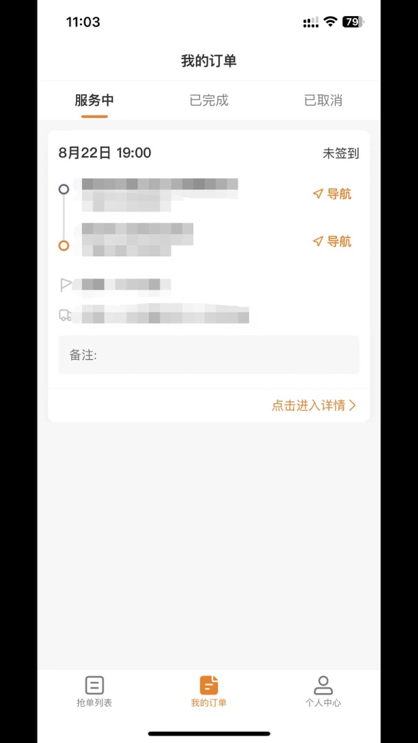 吉米搬家服务端展示图4