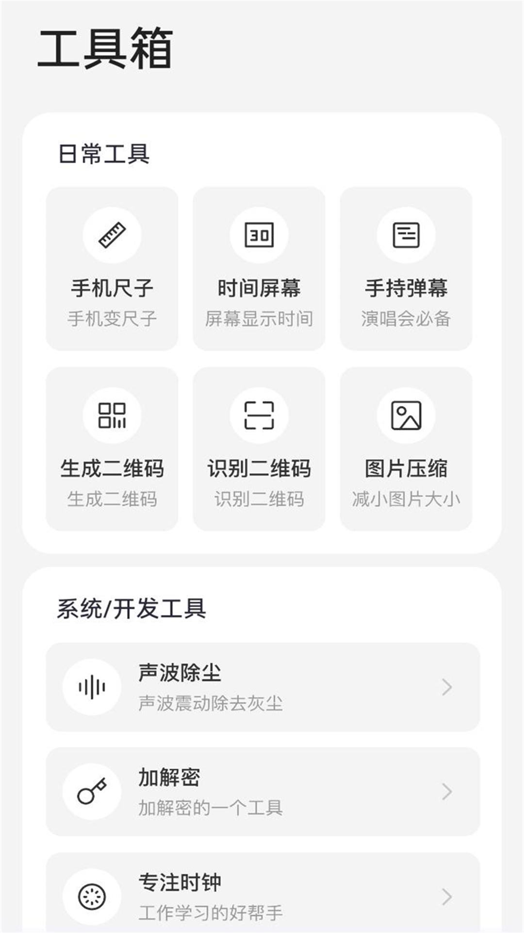 派凌百变口袋app展示图2
